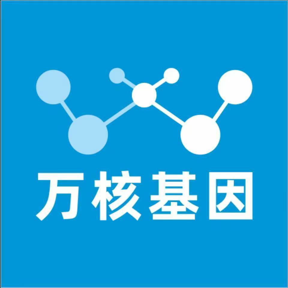 定西岷县万核基因DNA检测咨询中心